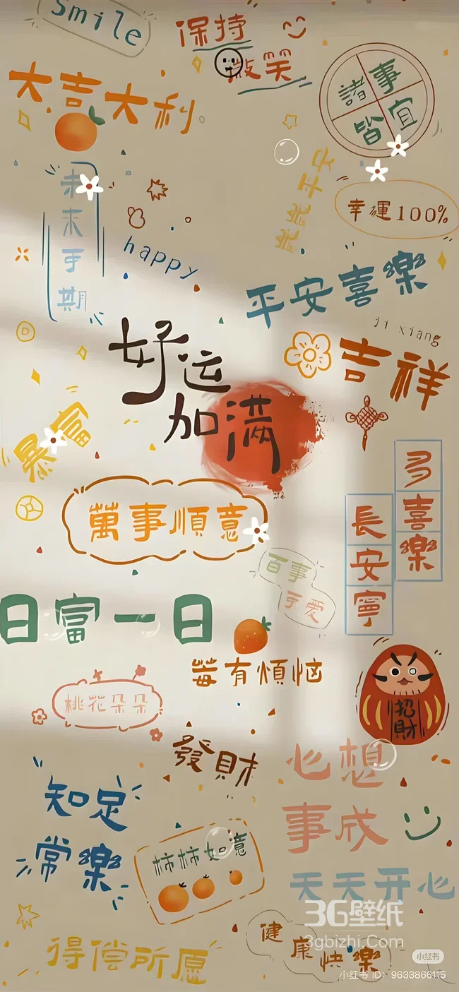 吉祥文字集合·国风手绘手机壁纸 吉祥寓意高热度壁纸1
