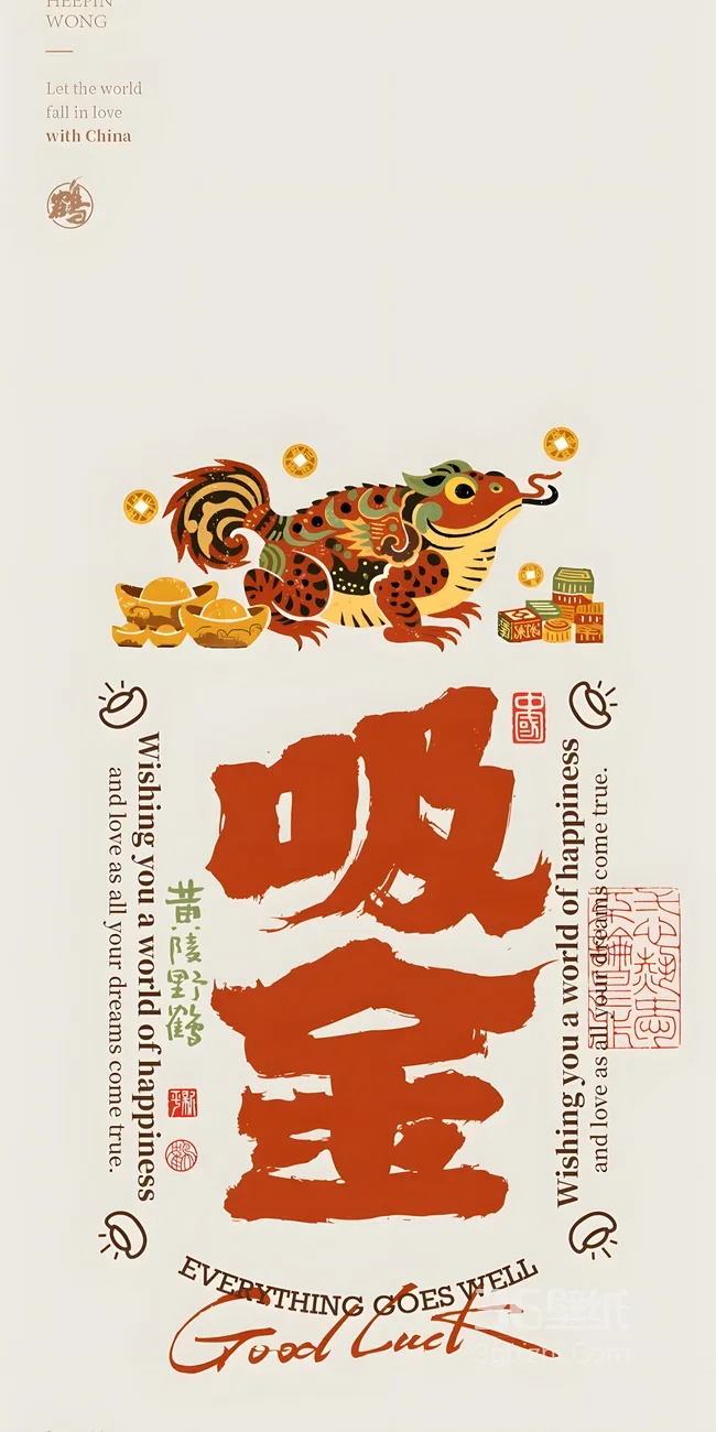 国风吸金招财主题 传统吉祥热门手机壁纸1