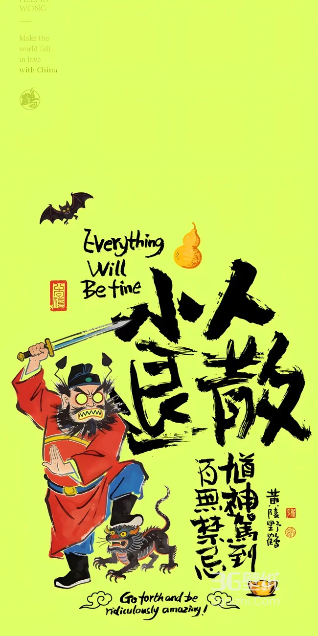 钟馗·持剑驱邪国潮风 小人退散诸事顺遂高清锁屏1