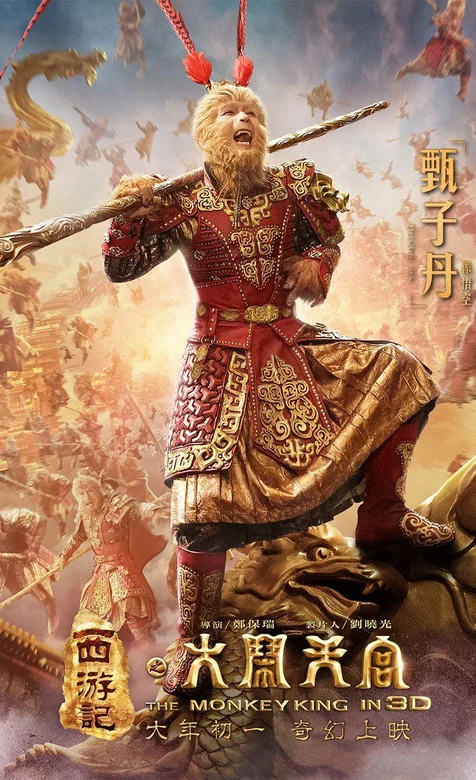 电影《大闹天宫》甄子丹版孙悟空形象手机壁纸-iPhone17-1