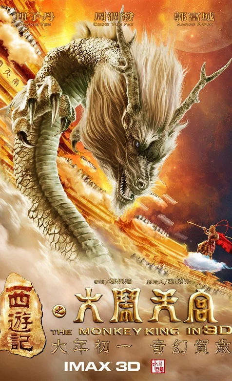 玄幻大作《大闹天宫》海报版手机壁纸下载-iPhone17-1