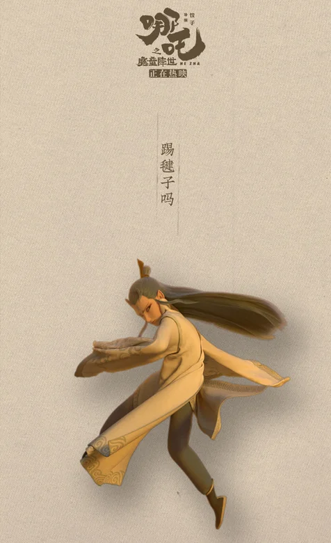 踢毽子吗？哪吒之魔童降世敖丙邀请你踢毽子手机壁纸-iPhone17-1