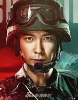 李易峰主演中国首部火箭军题材《号手就位》官宣演员海报