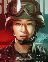 李易峰主演中国首部火箭军题材《号手就位》官宣演员海报