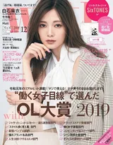 白石麻衣职业女性时尚穿搭杂志封面写真图片