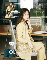 白石麻衣职业女性时尚穿搭杂志封面写真图片