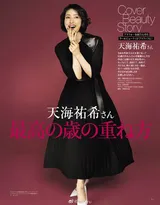 日本女星天海佑希成熟气质杂志封面写真图片