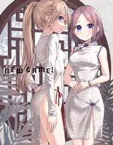 日本漫画《NEW GAME!》最终第13卷纪念插画图片欣赏