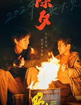 王俊凯最新电影《野孩子》宣传海报图片