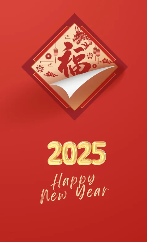 福，happy new year。2025年节日文字手机壁纸图片 – 高清 桌面壁纸 开放版权素材 免费下载 手机电