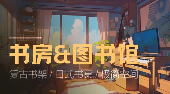 静谧书房 & 图书馆壁纸合集｜复古书架 / 日式书桌 / 极简空间，高清适配全设备 – 高清 桌面壁纸 开放版权素材
