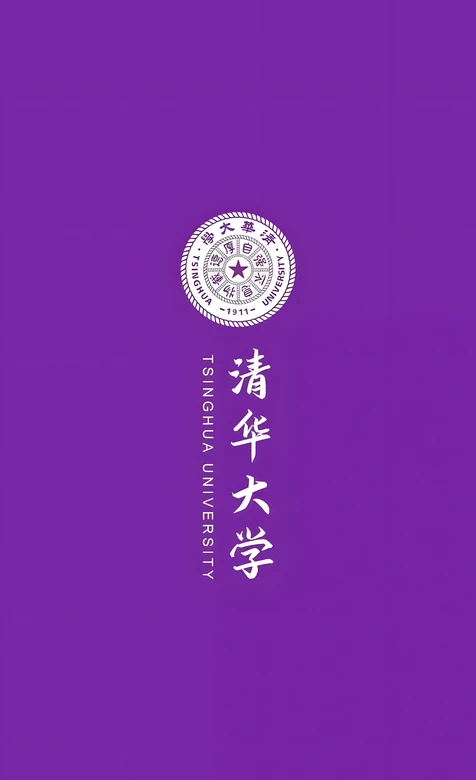 清华大学·校徽校名 国风简约风 高校校徽壁纸 – 高清 桌面壁纸 开放版权素材 免费下载 手机电脑通用背景图