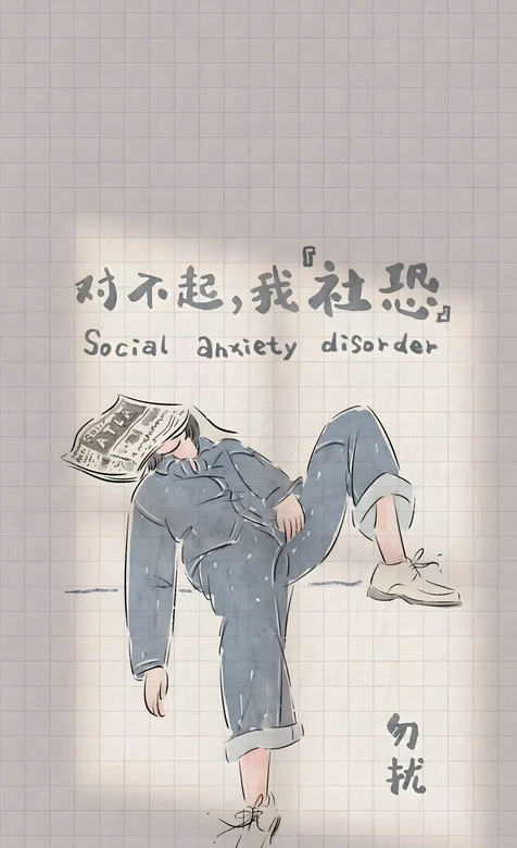 社恐人物报纸遮脸 手绘简约风 社恐主题手机壁纸